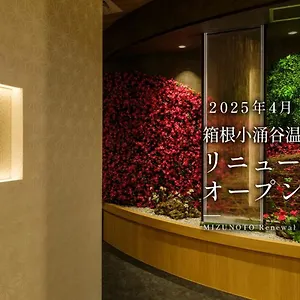 传统日式旅馆 箱根小涌谷温泉水之音传统日式旅馆
